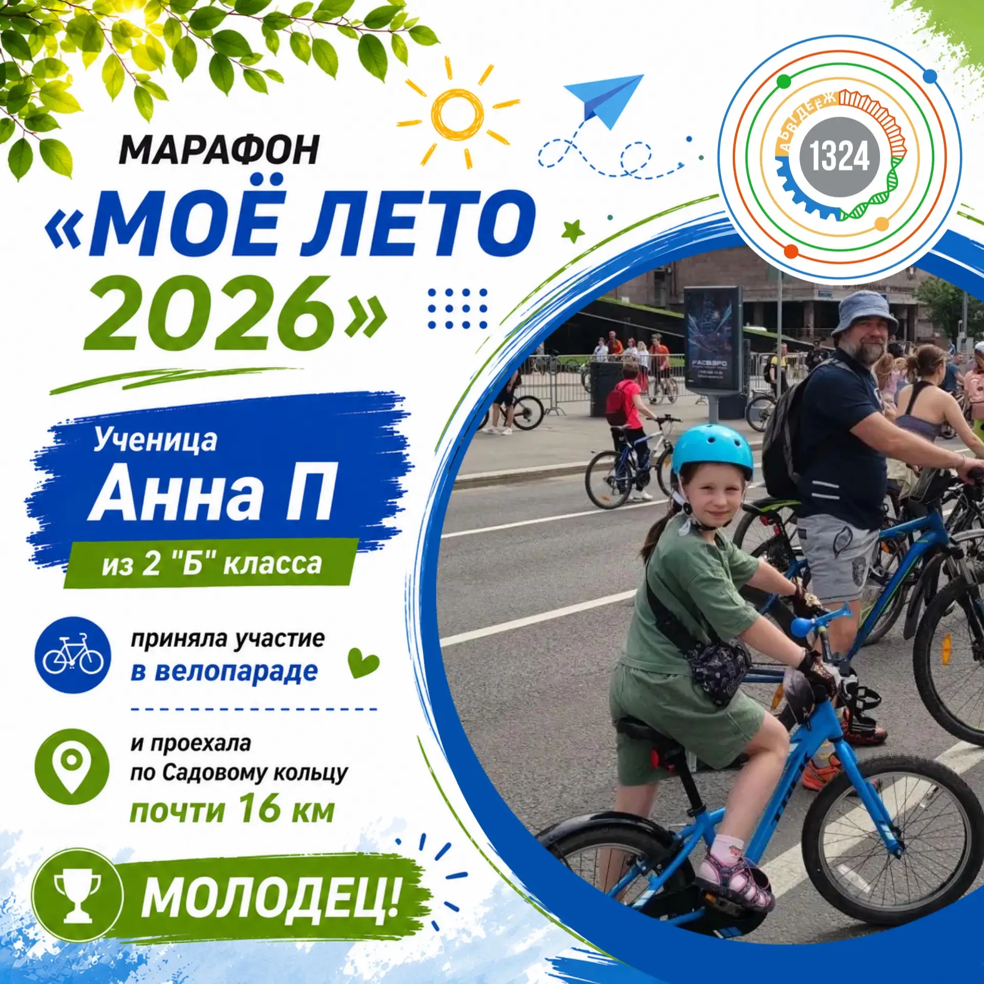 ☀️ Продолжаем наш летний марафон «Моё лето 2026»!
Очередной яркой историей с нами делится Анна П., у