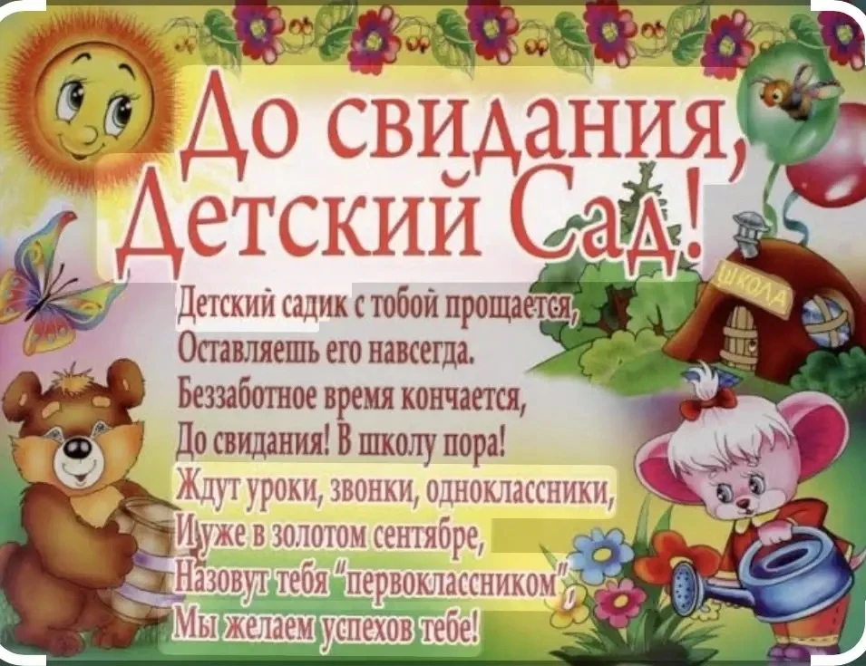 Выпускной утренник — это особенный, самый трогательный и долгожданный праздник. Это не ...