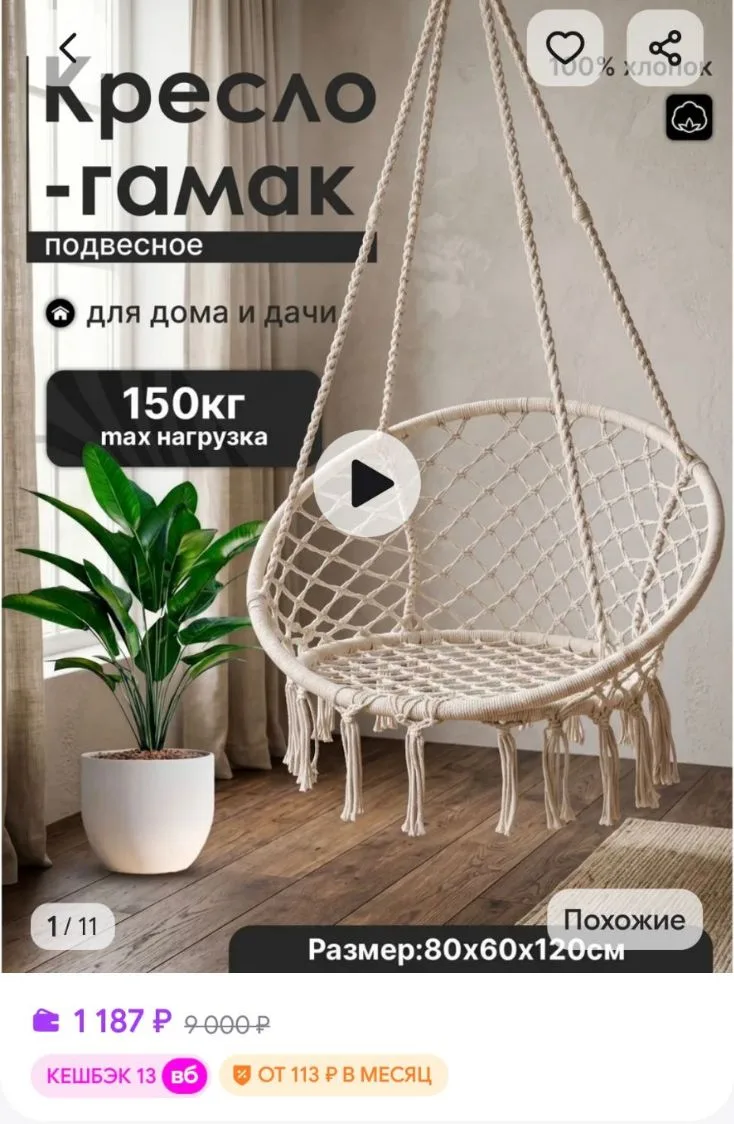 Кресло - Гамак для дома и дачи! LuxHouse