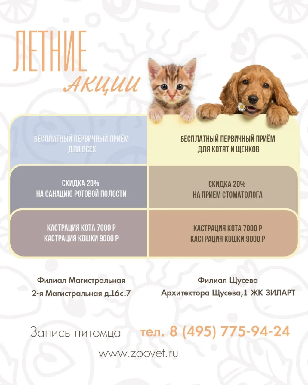 🫂 Друзья, напоминаем, что до конца лета осталась неделя - ровно столько же будут дейст...