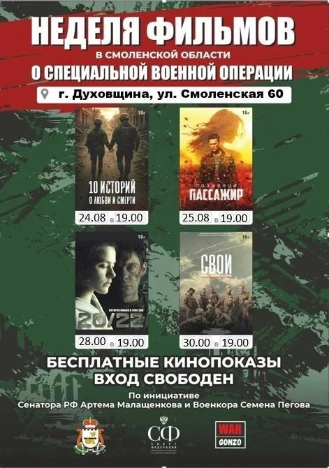 🎥С 24 по 30 августа в наших Кинотеатрах пройдет неделя патриотического кино.