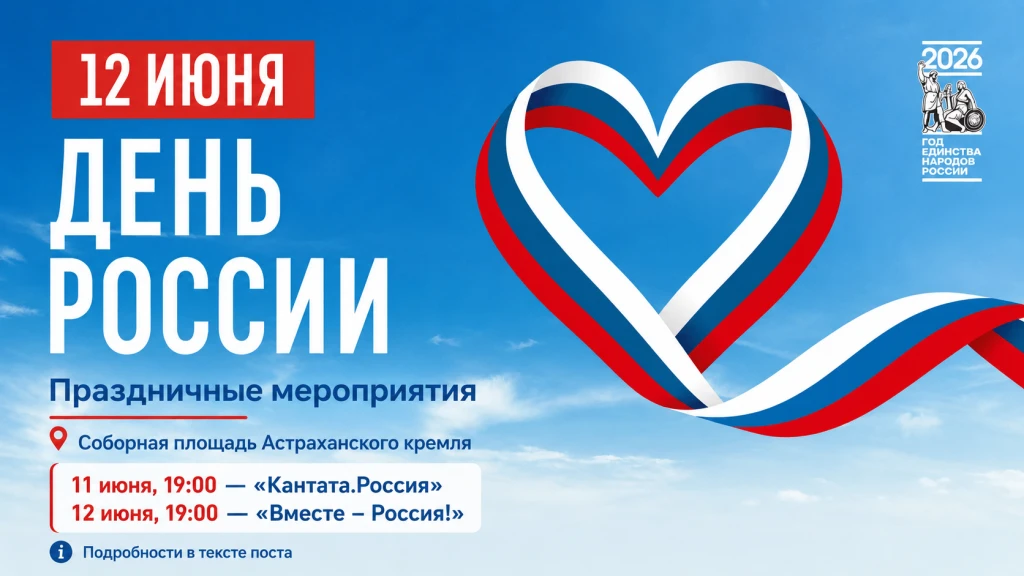 Министерство культуры Астраханской области приглашает астраханцев посетить мероприятия,...