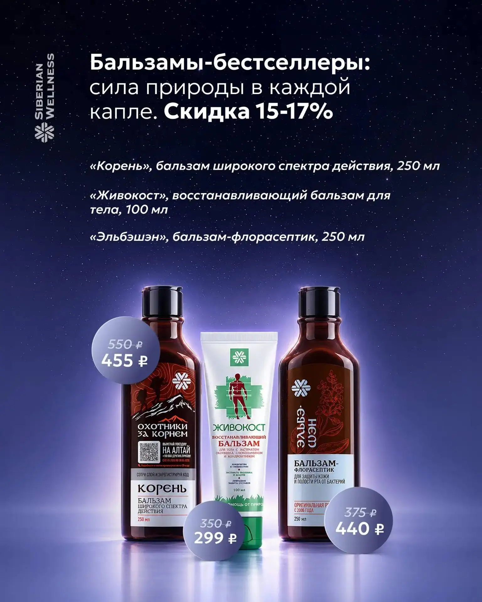 «Корень», бальзам широкого спектра действия https://ru.siberianhealth.com/ru/shop/catal...