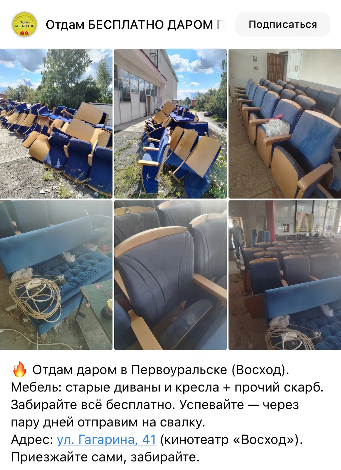 😶В одном из первоуральских пабликов появилось объявление о бесплатной раздаче кресел и...