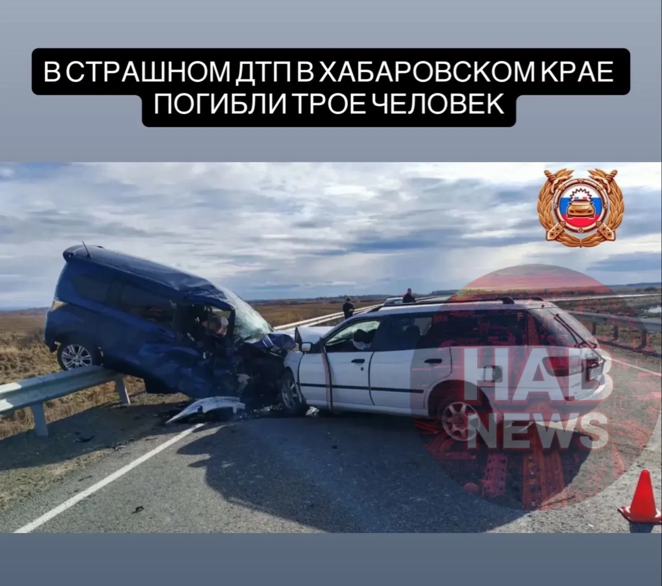Три человека погибли в ДТП в Нанайском районе