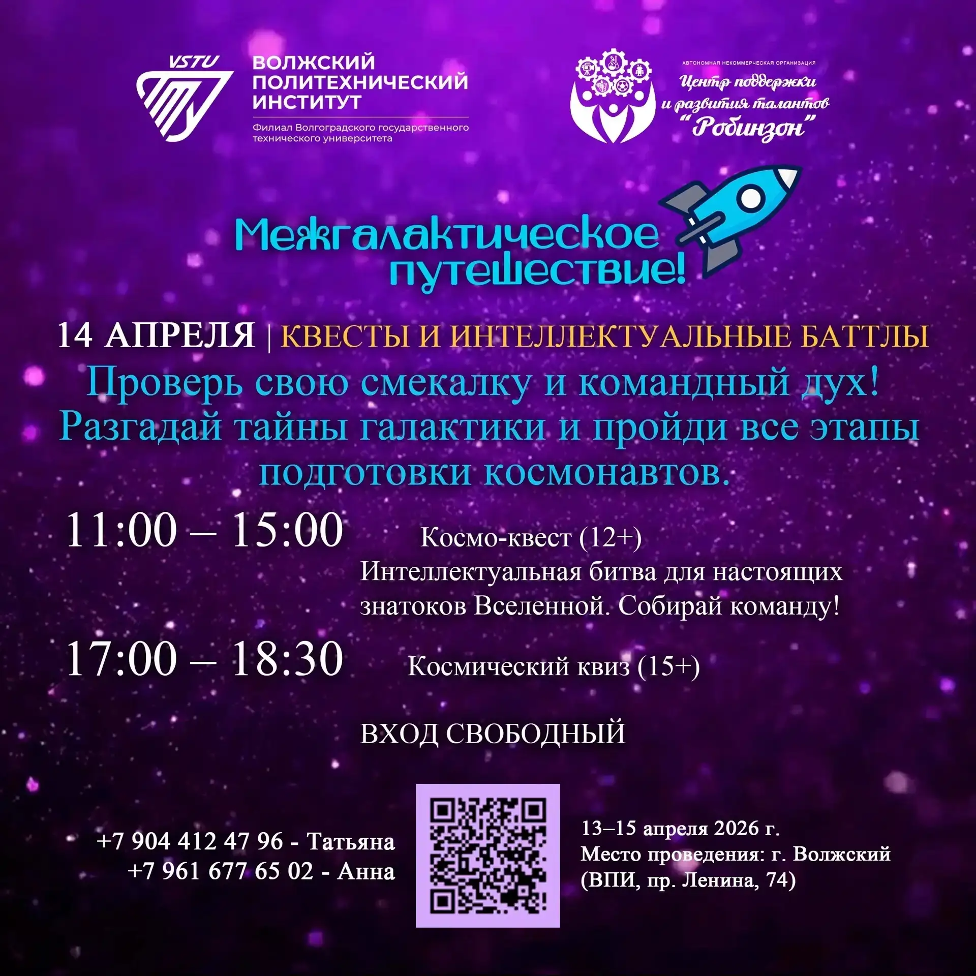 😃На дворе апрель!😃 А это значит впереди нас ждет "КОСМОФЕСТ"🚀 🛰Знакомьтесь в инфографике с программо