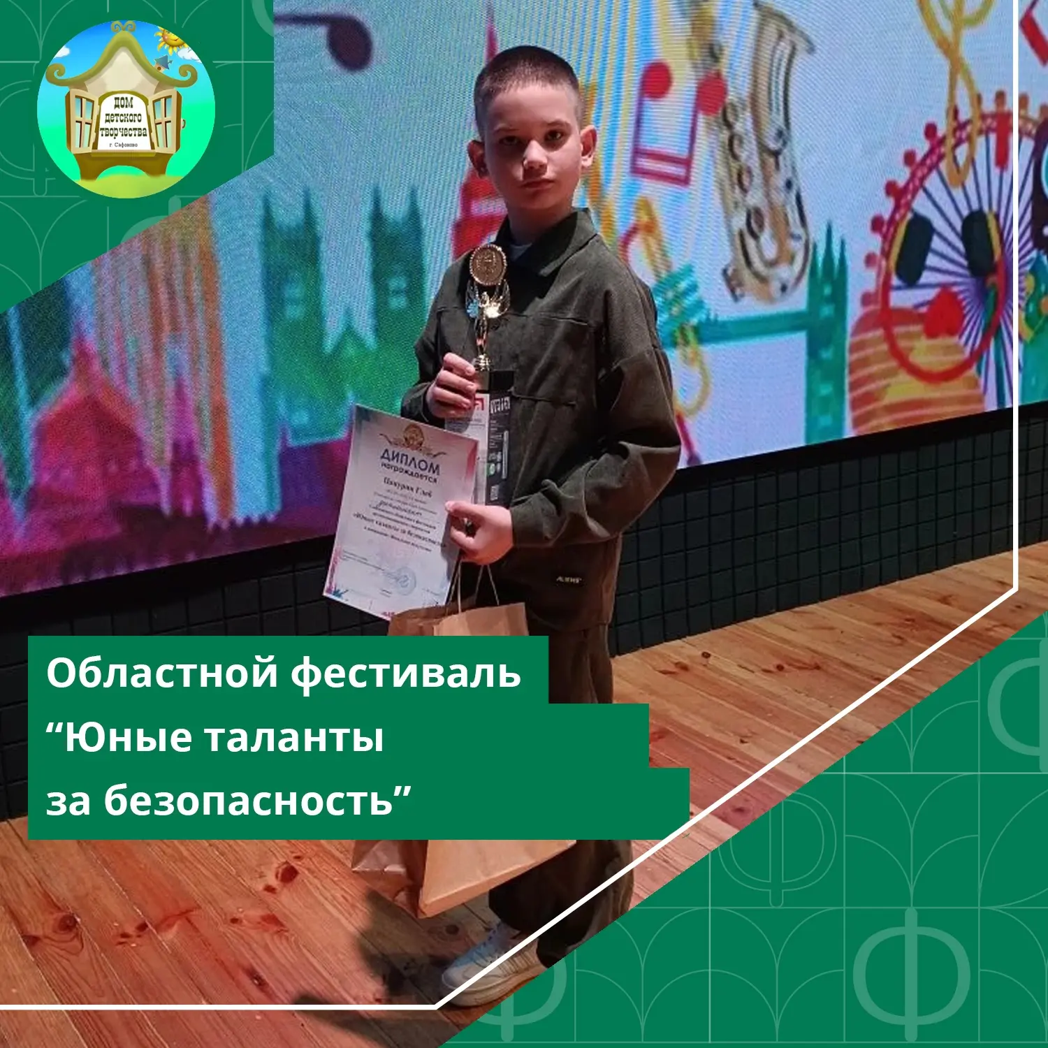 #ДДТСафоново #Новости
