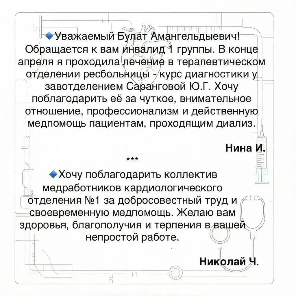📨Поступили письма от пациентов на имя министра здравоохранения РК Сараева Б.А. и главного врача рес
