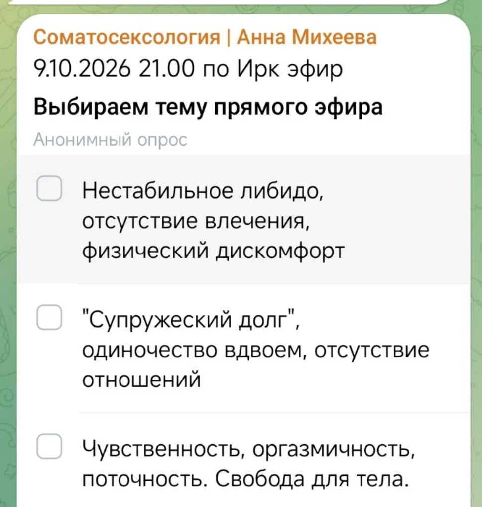 Любимые, выбирайте тему для прямого эфира!