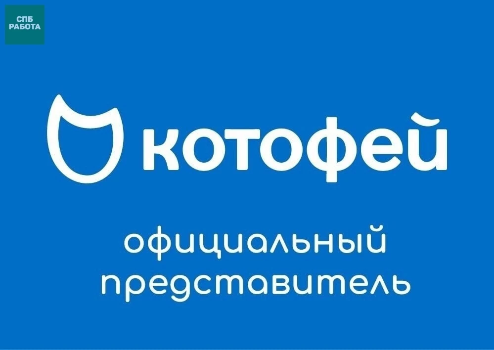 ПРОДАВЕЦ-КОНСУЛЬТАНТ в фирменный детский обувной магазин ТМ "Котофей" 💰от 60 000 руб. ...
