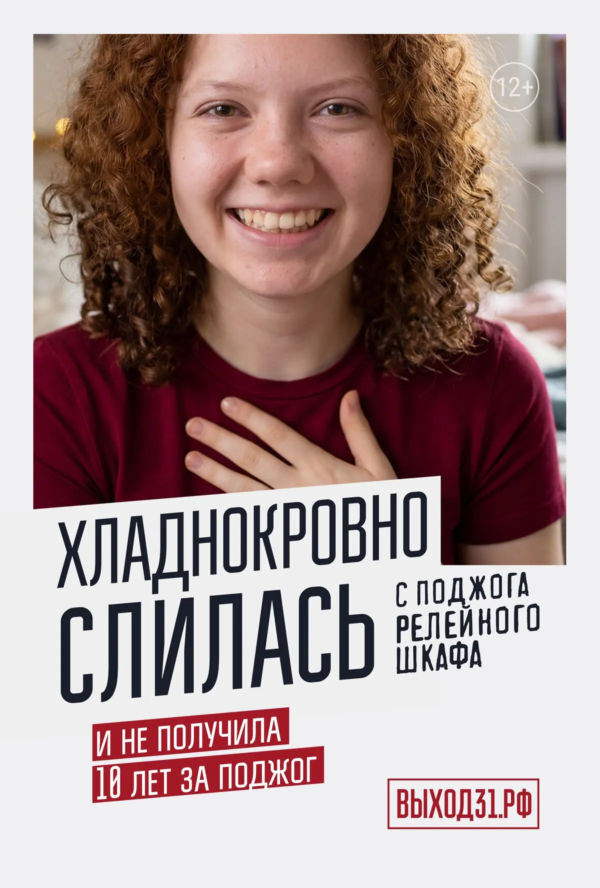 Тебя втягивают в опасную историю? Знай — есть легальный выход!