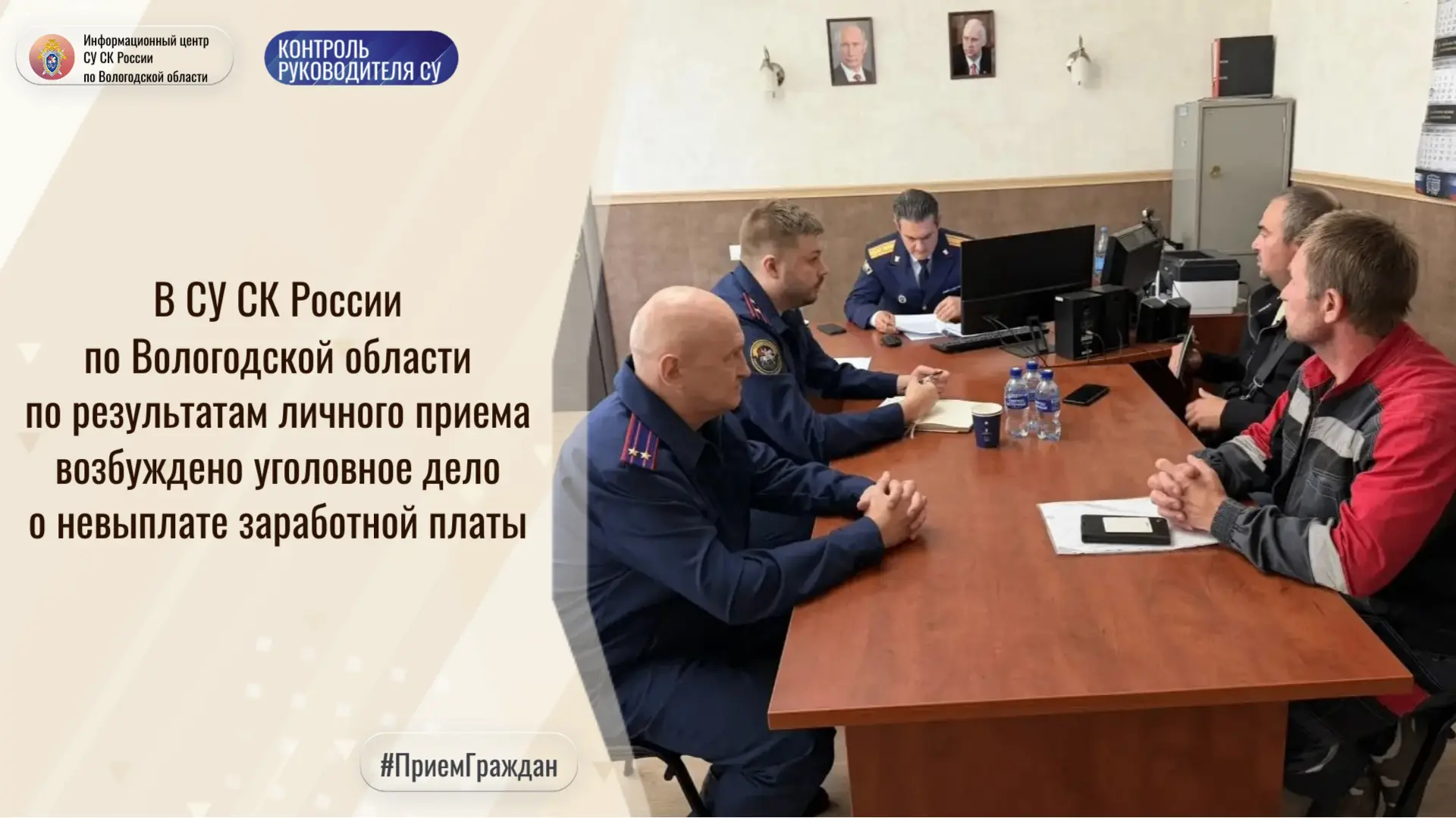 ‼В Череповце по результатам личного приема возбуждено уголовное дело о невыплате зарабо...