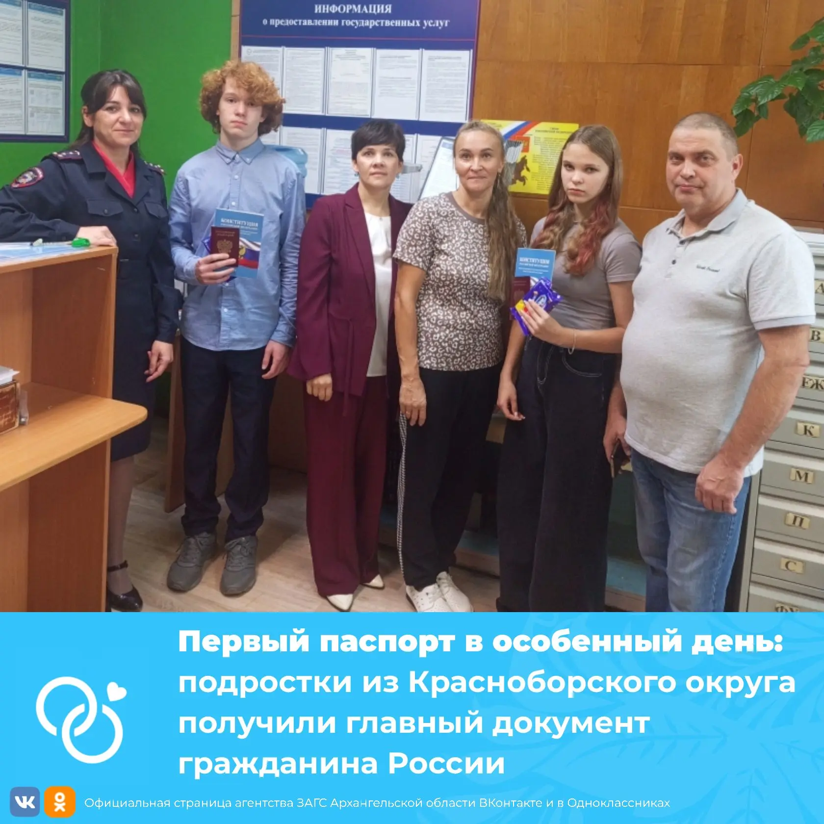 Первый паспорт в особенный день: подростки из Красноборского округа получили главный до...