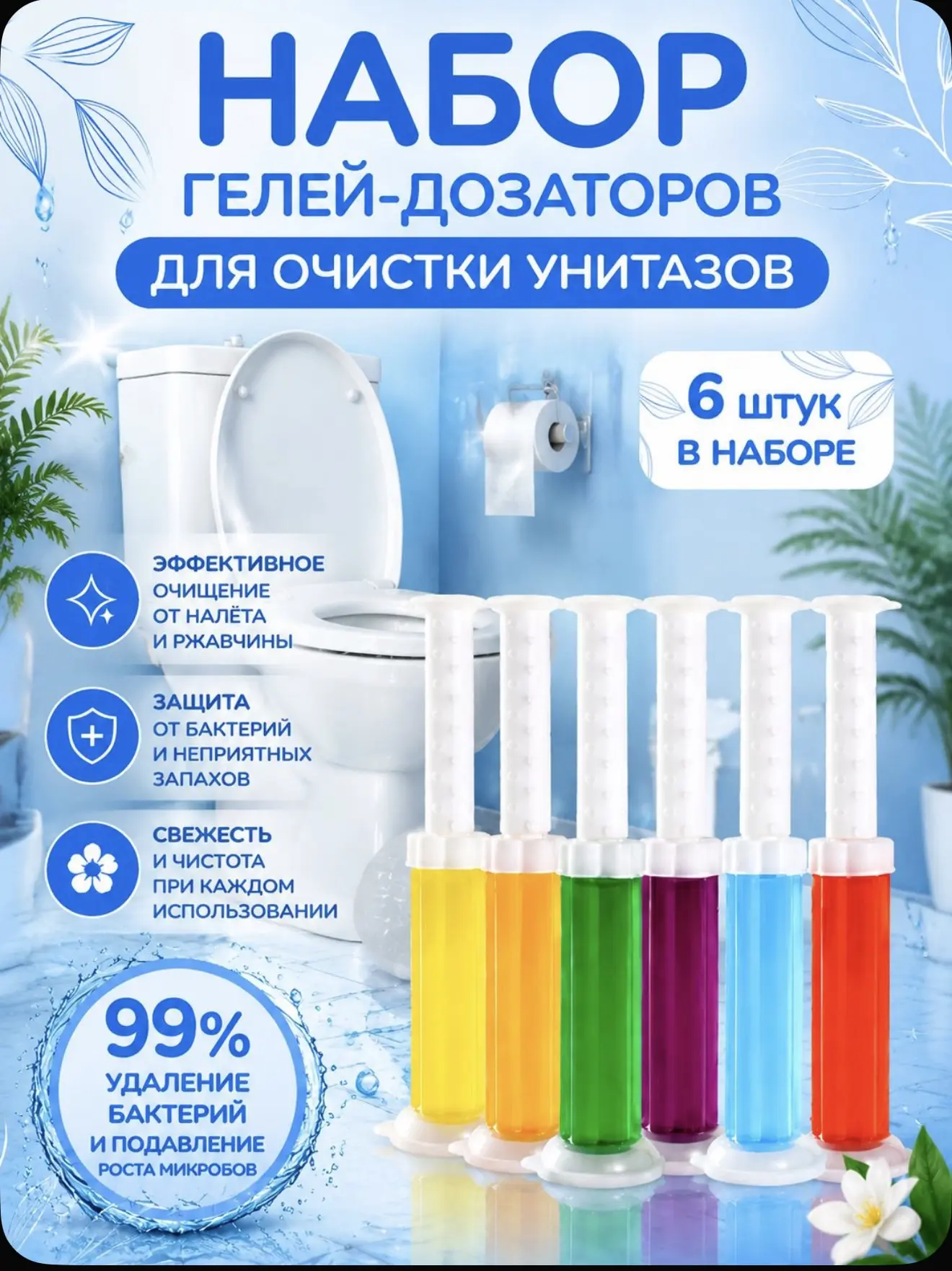 Гель дозатор для унитаза 🌸