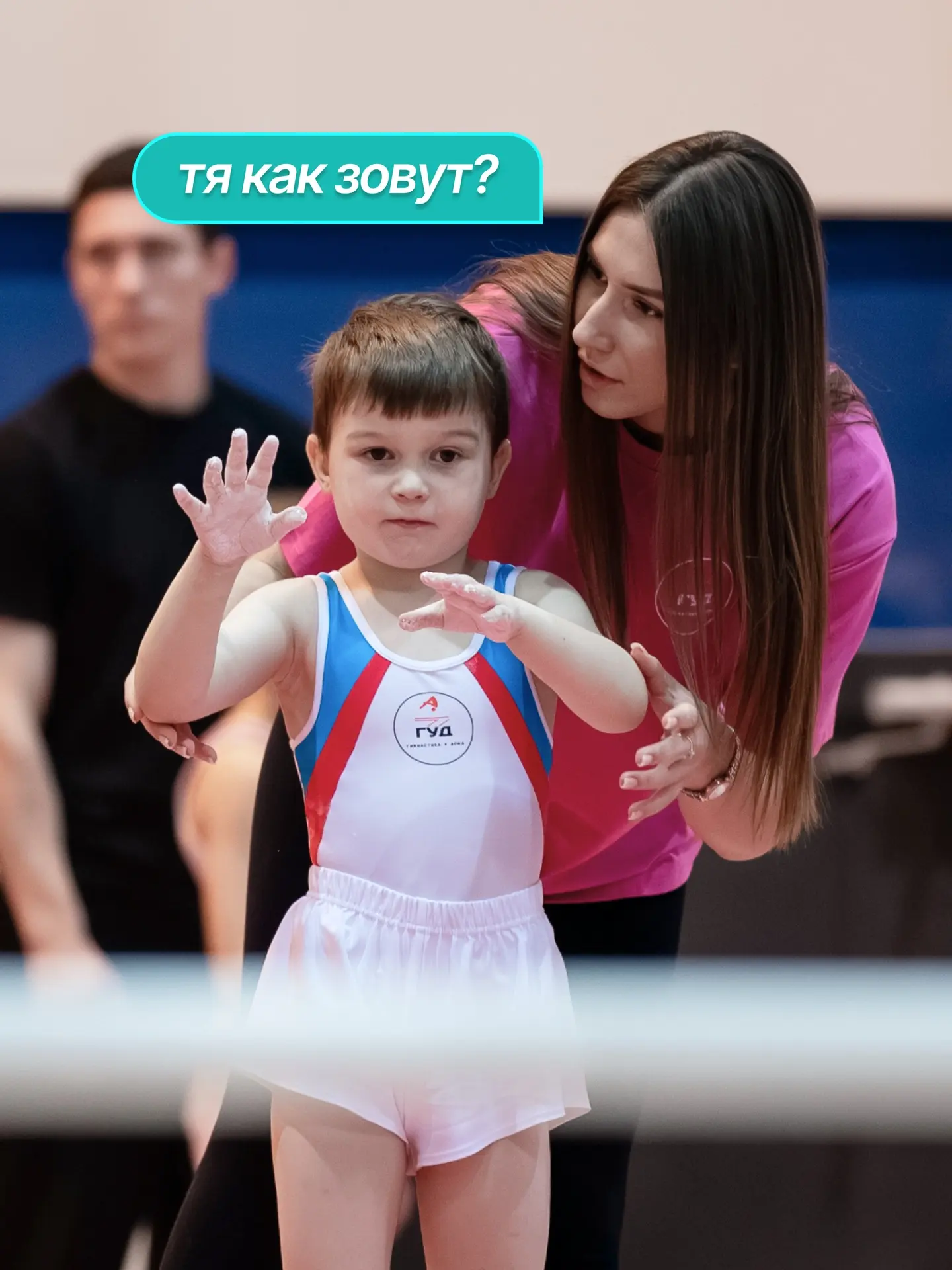 Задумывались когда-нибудь, что тренеры говорят гимнастам перед выходом на снаряд?