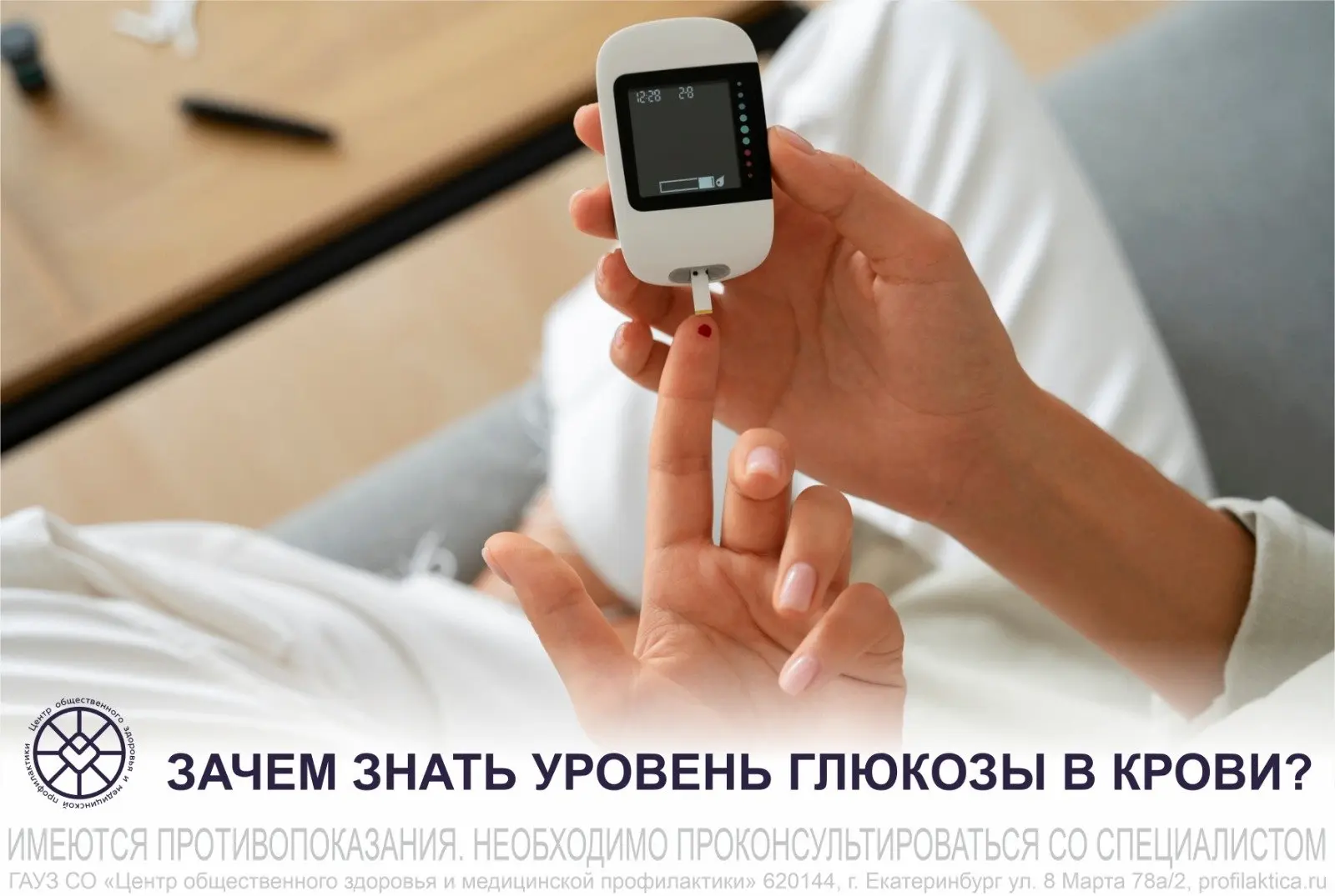 Зачем знать уровень сахара в крови?