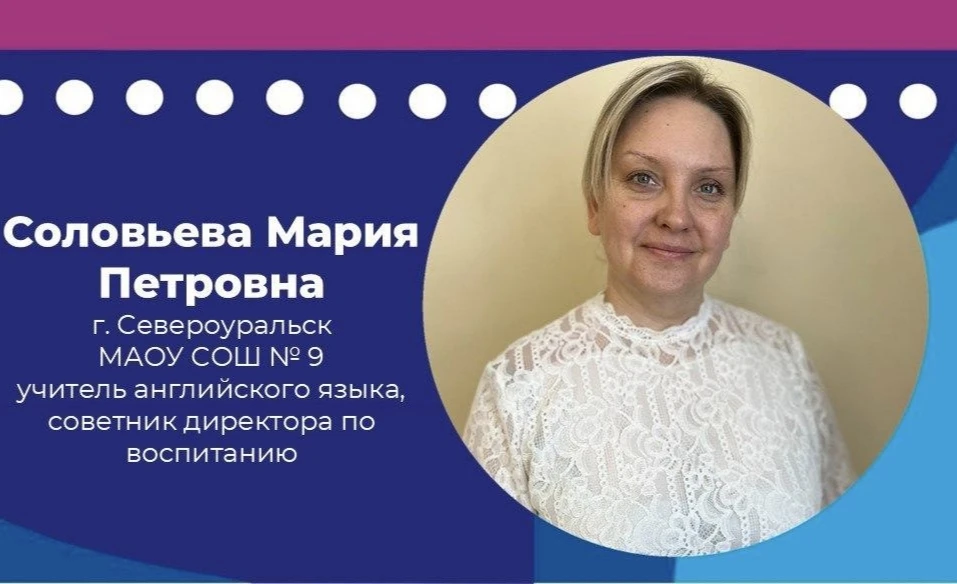 Поддержите нашего педагога!