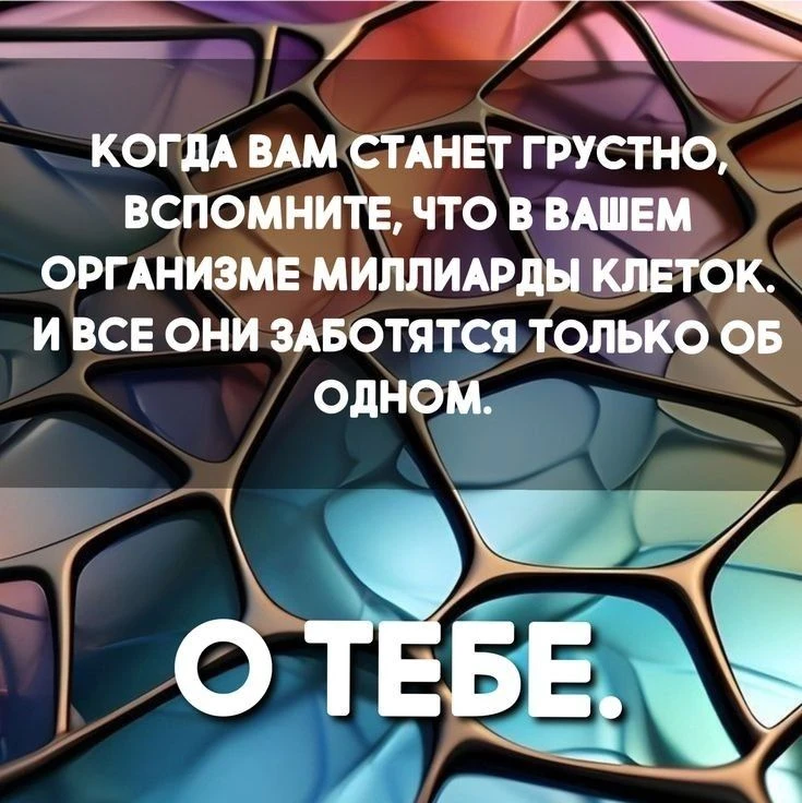 Если внутри столько сил работает ради тебя, позволь и себе быть к себе бережнее: 

    налить тёплый