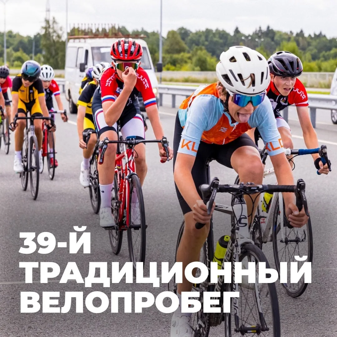 В воскресенье, 6 сентября, в регионе пройдёт традиционный велопробег по маршруту Калини...