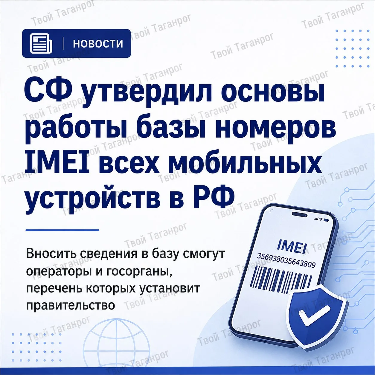 Телефоны привяжут к госбазе IMEI