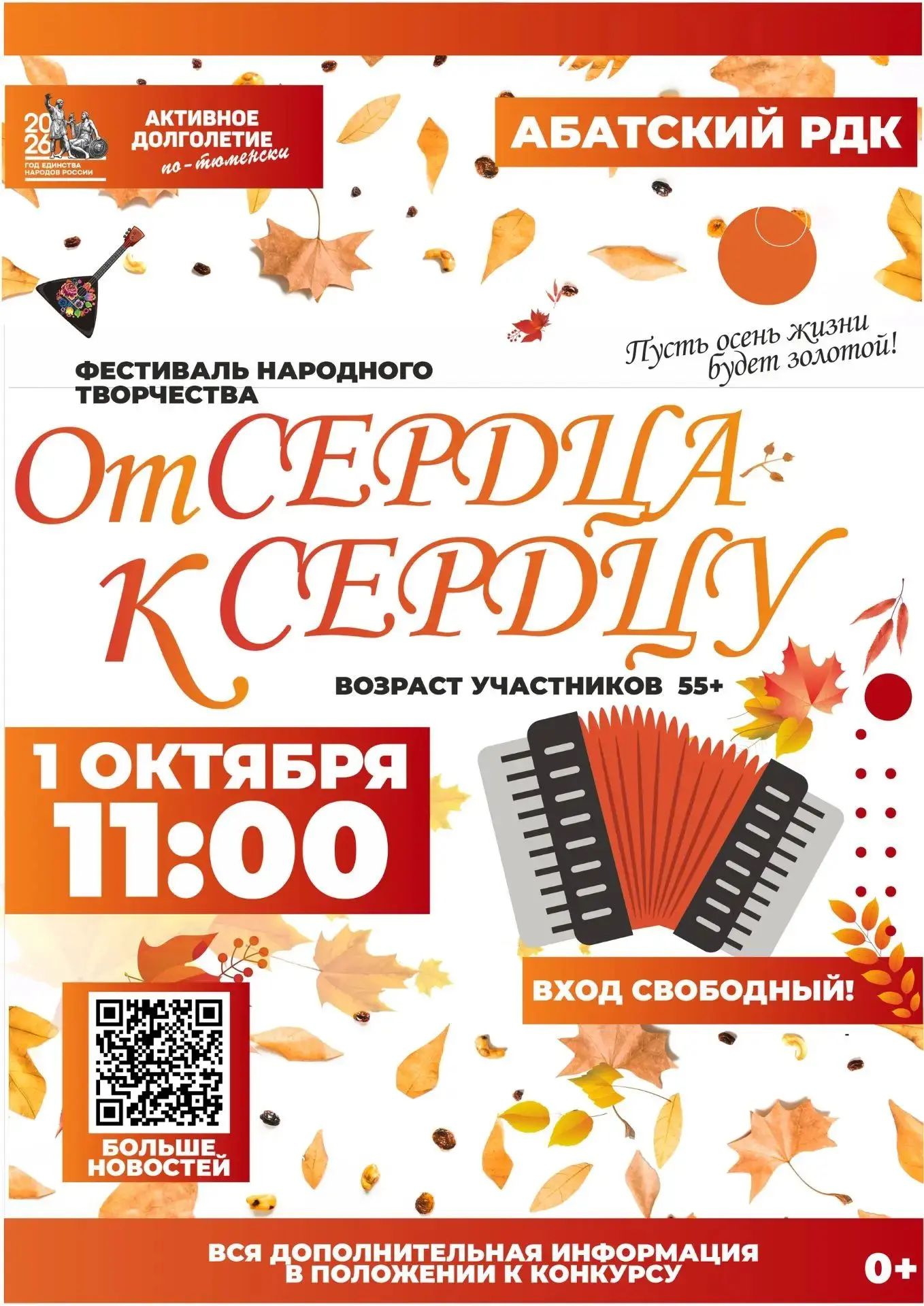 Дорогие жители Абатского округа!