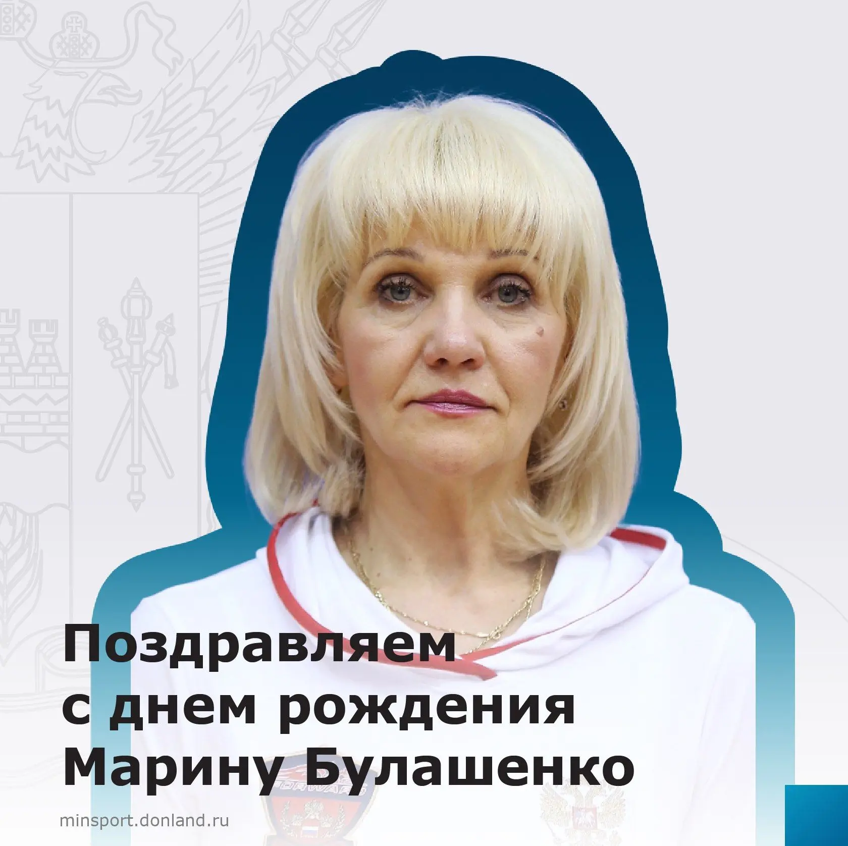 🎉 Министерство по физической культуре и спорту Ростовской области и вся спортивная общественность п