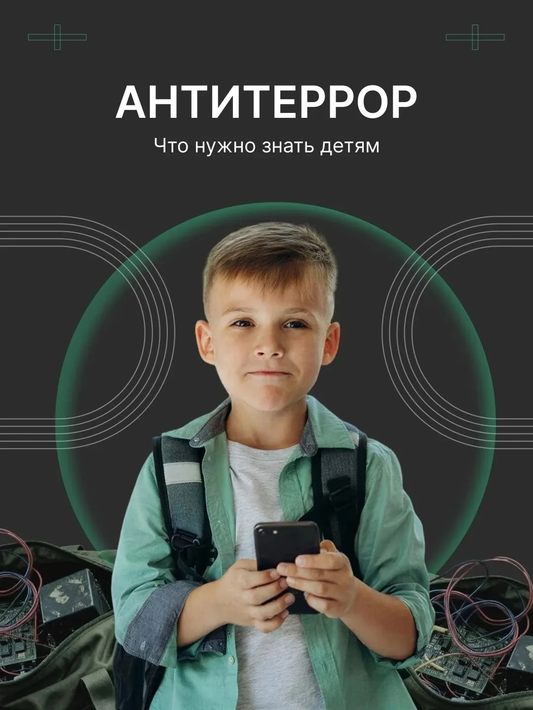 ❗ПАМЯТКА ДЛЯ ДЕТЕЙ ПО АНТИТЕРРОРИСТИЧЕСКОЙ БЕЗОПАСНОСТИ