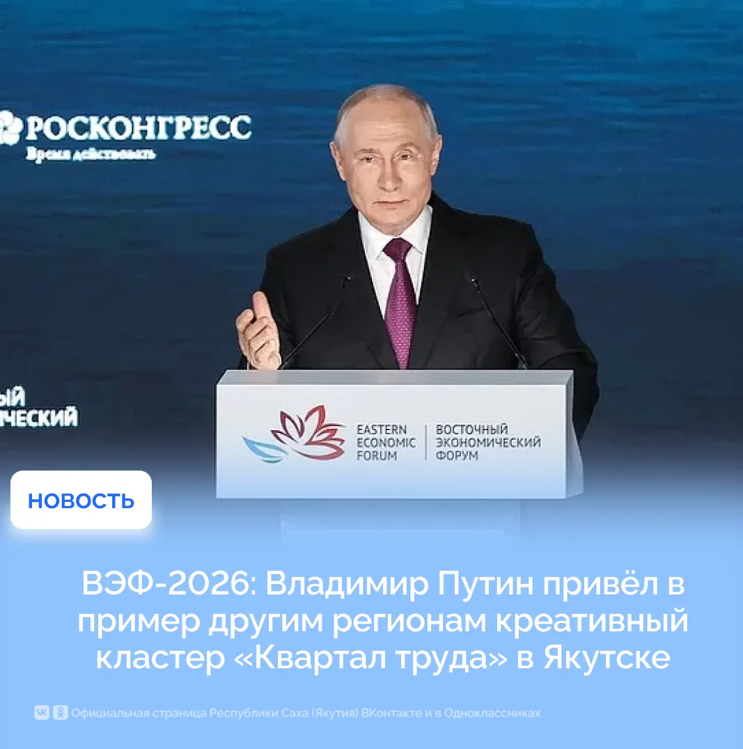 ВЭФ-2026: Владимир Путин привёл в пример другим регионам креативный кластер «Квартал тр...
