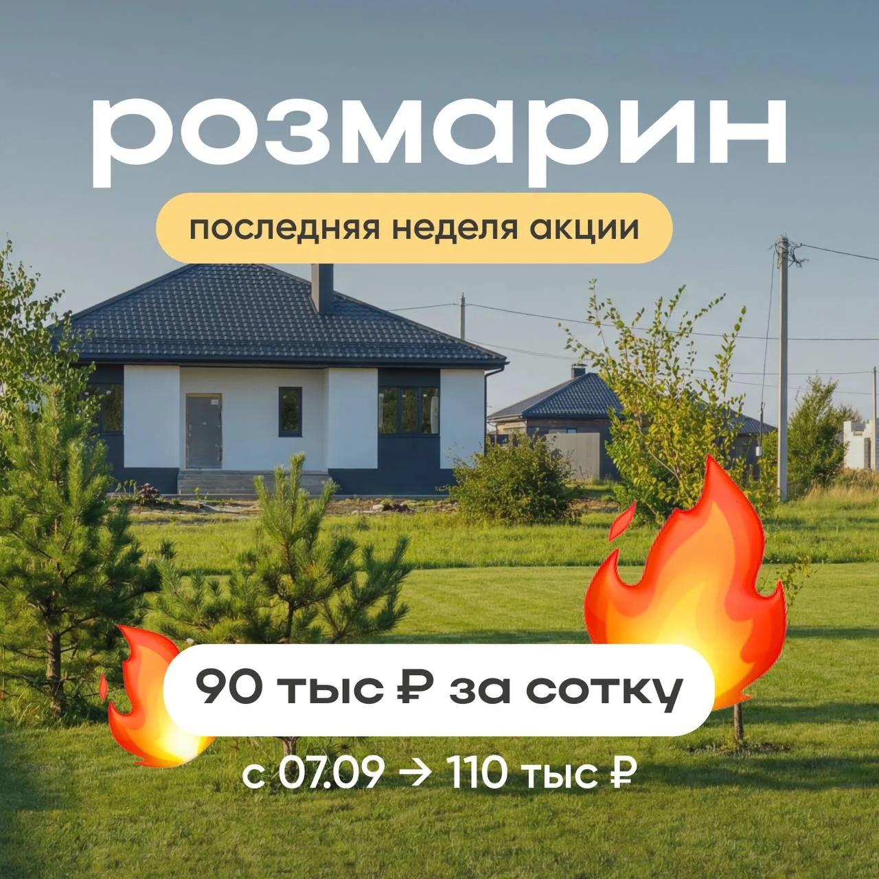 Таких цен больше не будет!