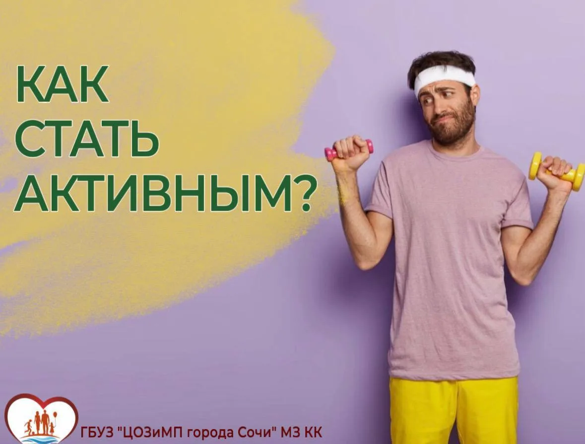 Как внедрить физическую активность в повседневную жизнь? Ведь для многих именно это становится пробл
