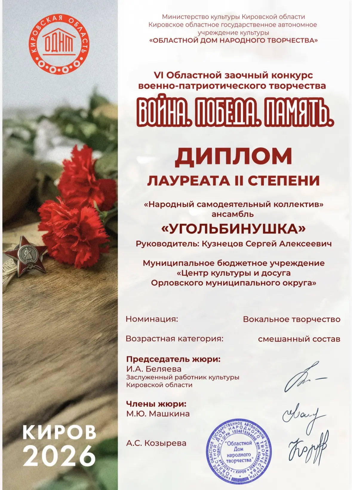 💥Поздравляем наш «народный самодеятельный коллектив» ансамбль «Угольбинушка» (рук. Сер...