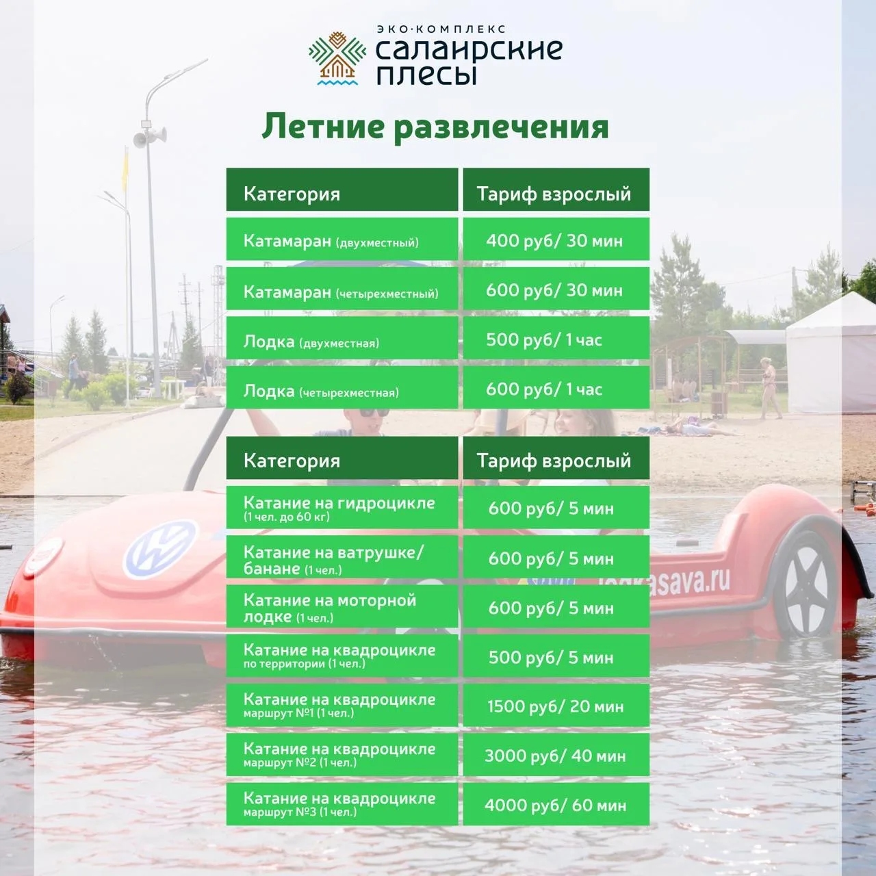 Водные прогулки и развлечения! 🚤