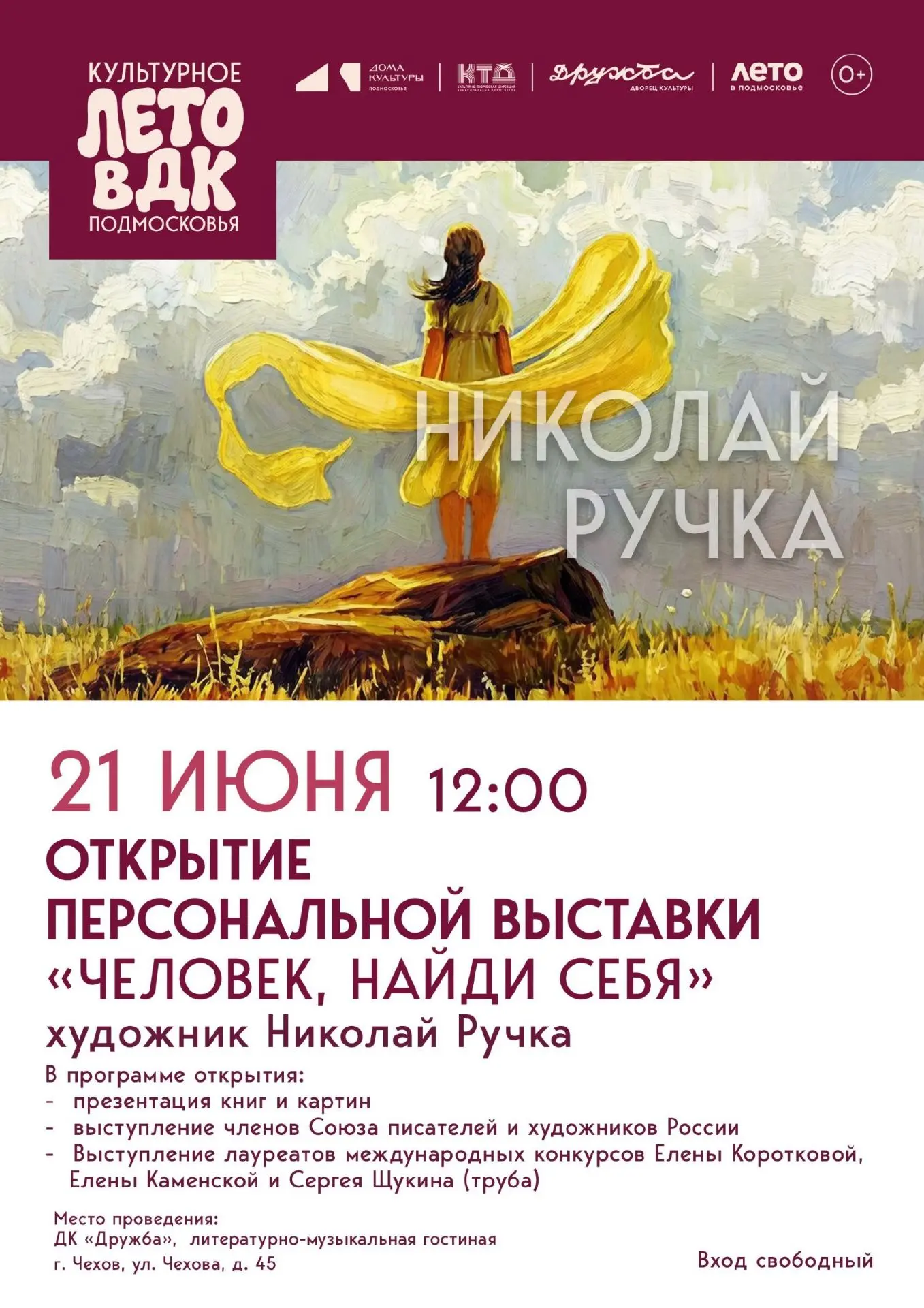 💥 Приглашаем Вас на открытие выставки художника Николая Ручка - «Человек, найди себя» в литературно