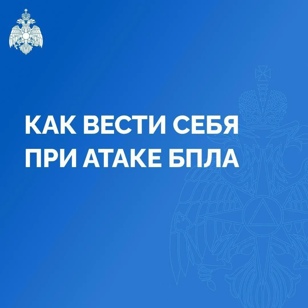 ‼ Памятка, как вести себя при атаке БПЛА.  Подписывайся на МГТУ