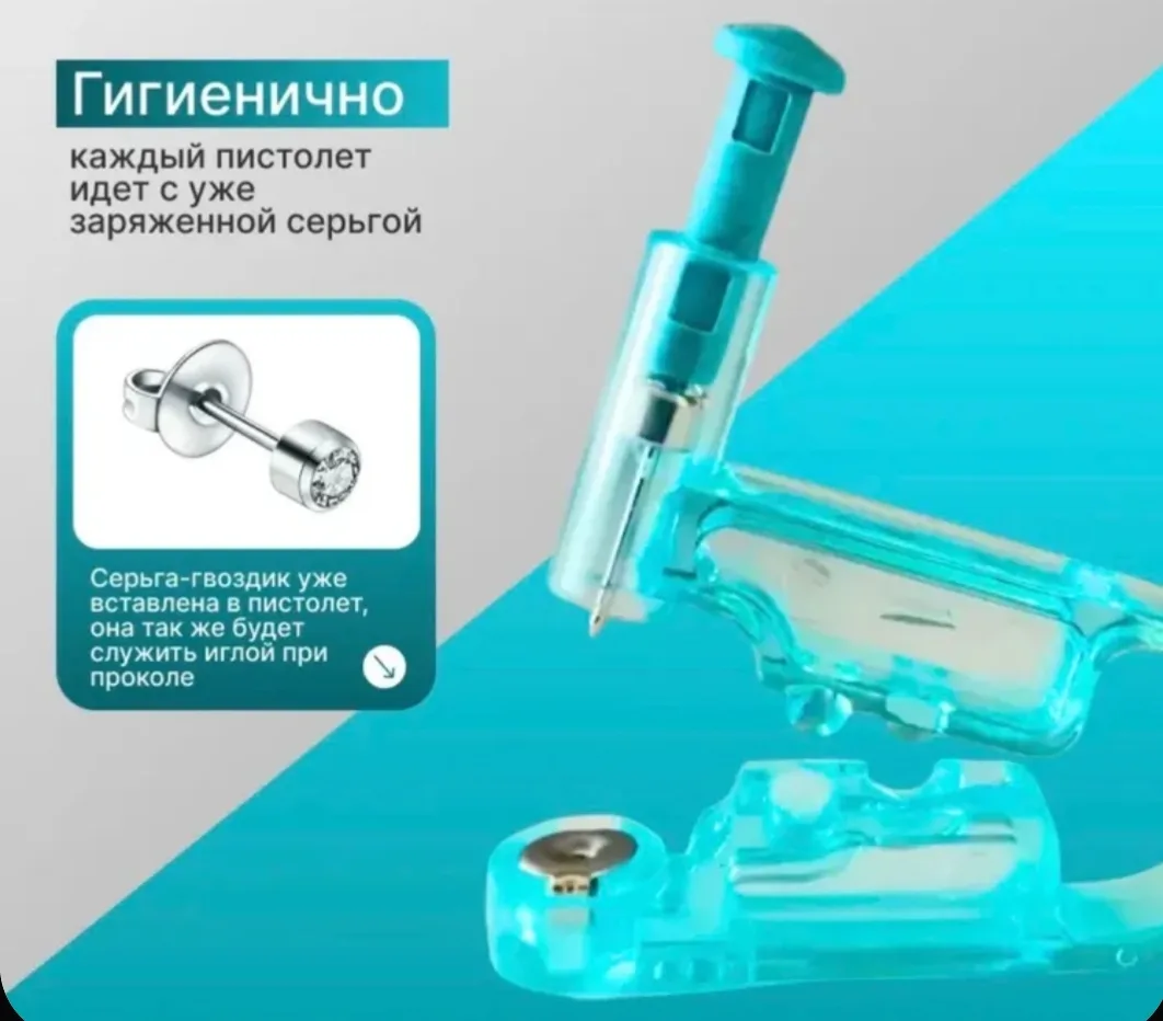 Пистолет для пирсинга