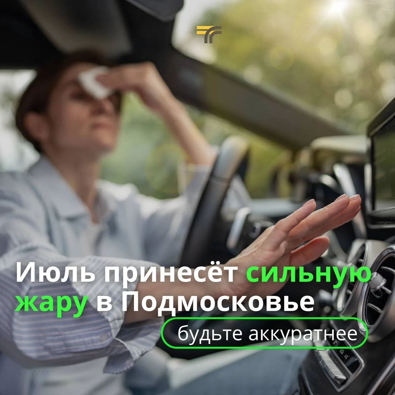Синоптики говорят, что июль принесёт в Московский регион сильную жару — готовимся!