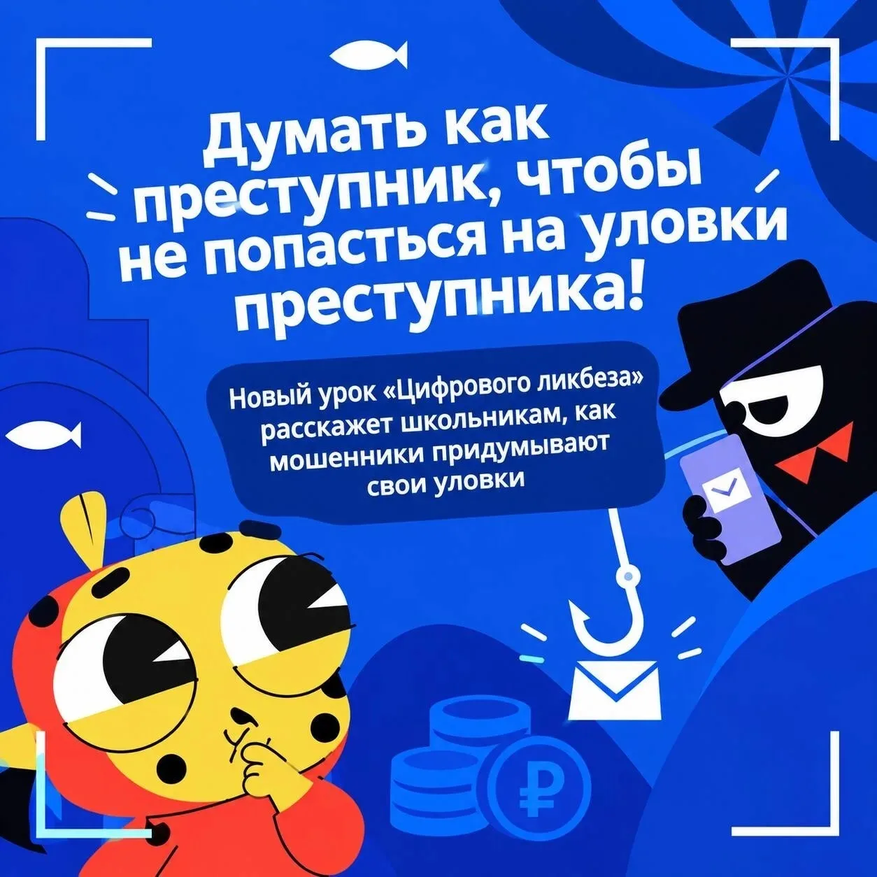 💸  Мошенники всё чаще придумывают целые истории, чтобы выманить деньги или данные, и т...