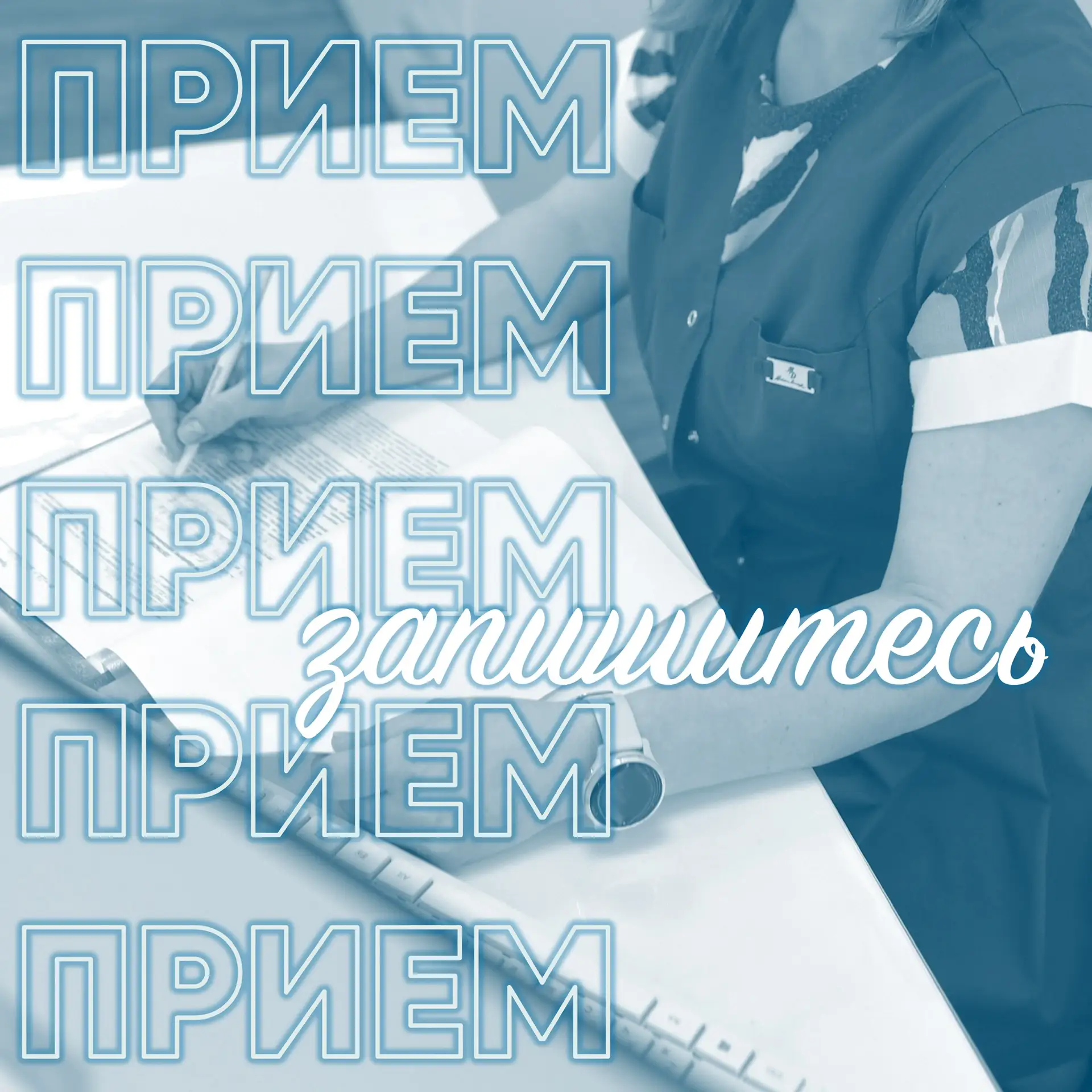 Ваше здоровье — наша миссия.