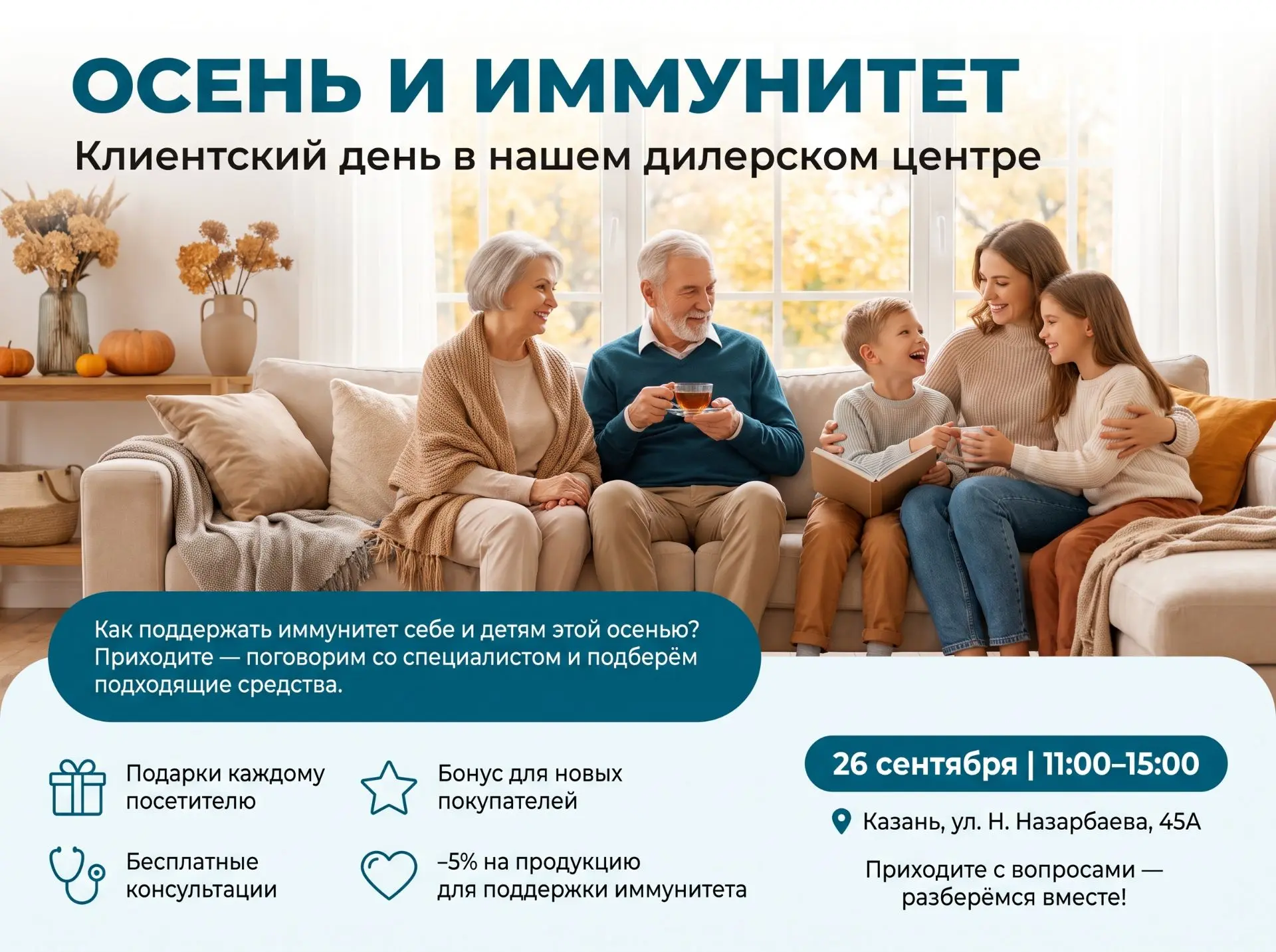 🍂 В эту субботу — клиентский день в нашем дилерском центре: «Осень и иммунитет» 🛡️