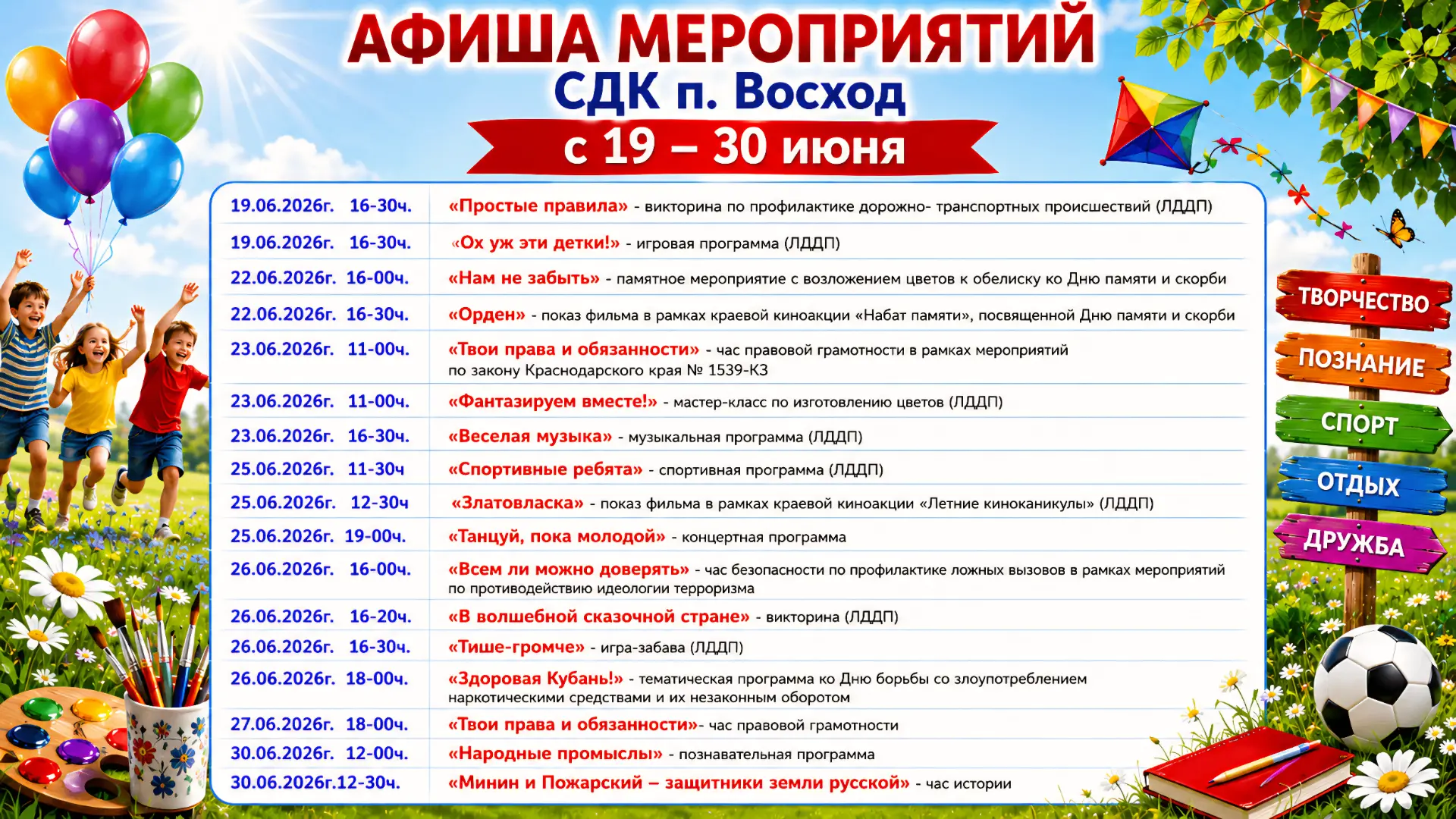 Афиши мероприятий на июнь!