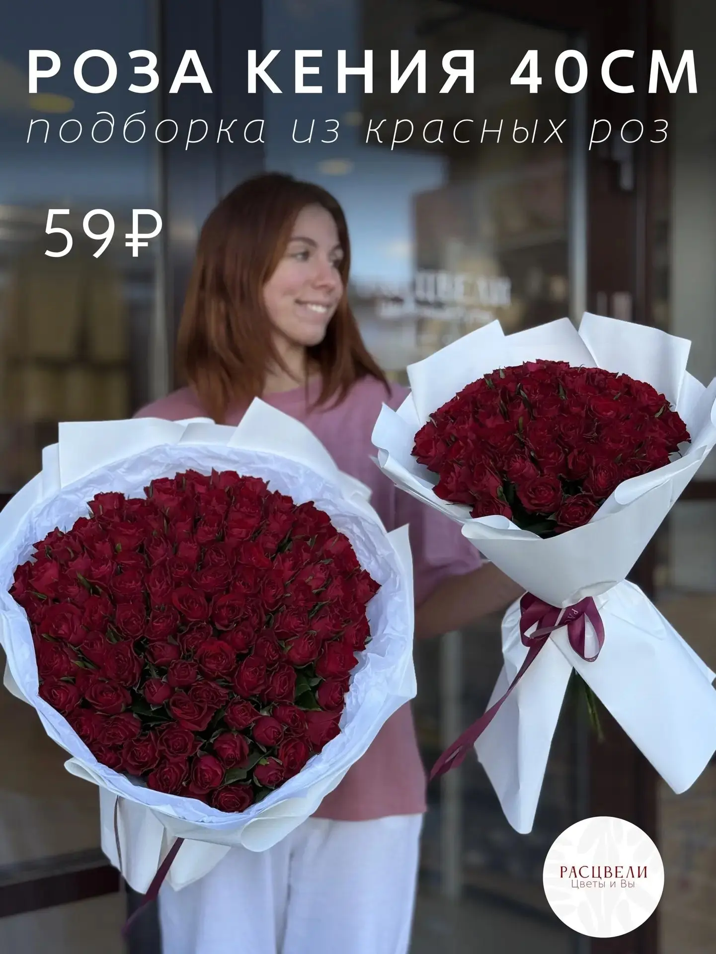 101 РОЗА 5959₽