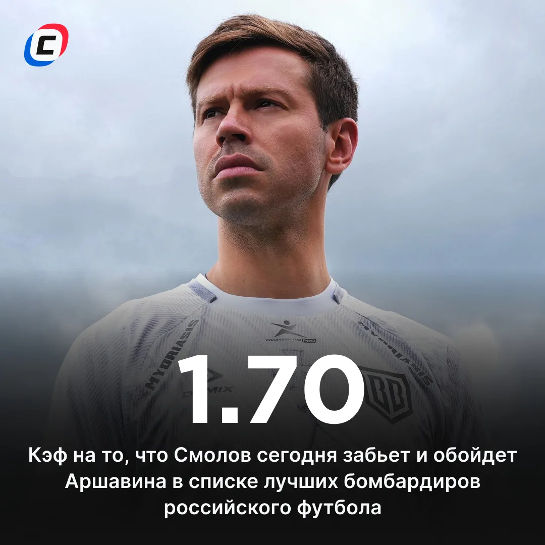 Смолов снова попробует обойти Аршавина 💪

Федя в прошлом году упустил одну возможность, а уже сег