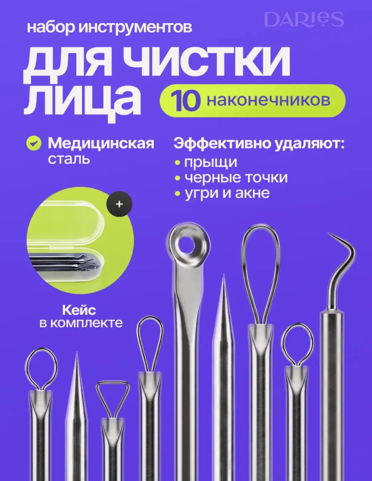 Набор инструментов для чистки лица от черных точек, акне и от прыщей на лице

177р 305р -42% с карто