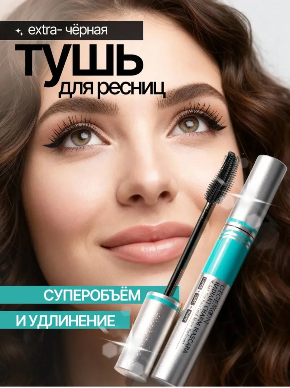 🔥Тушь для ресниц
