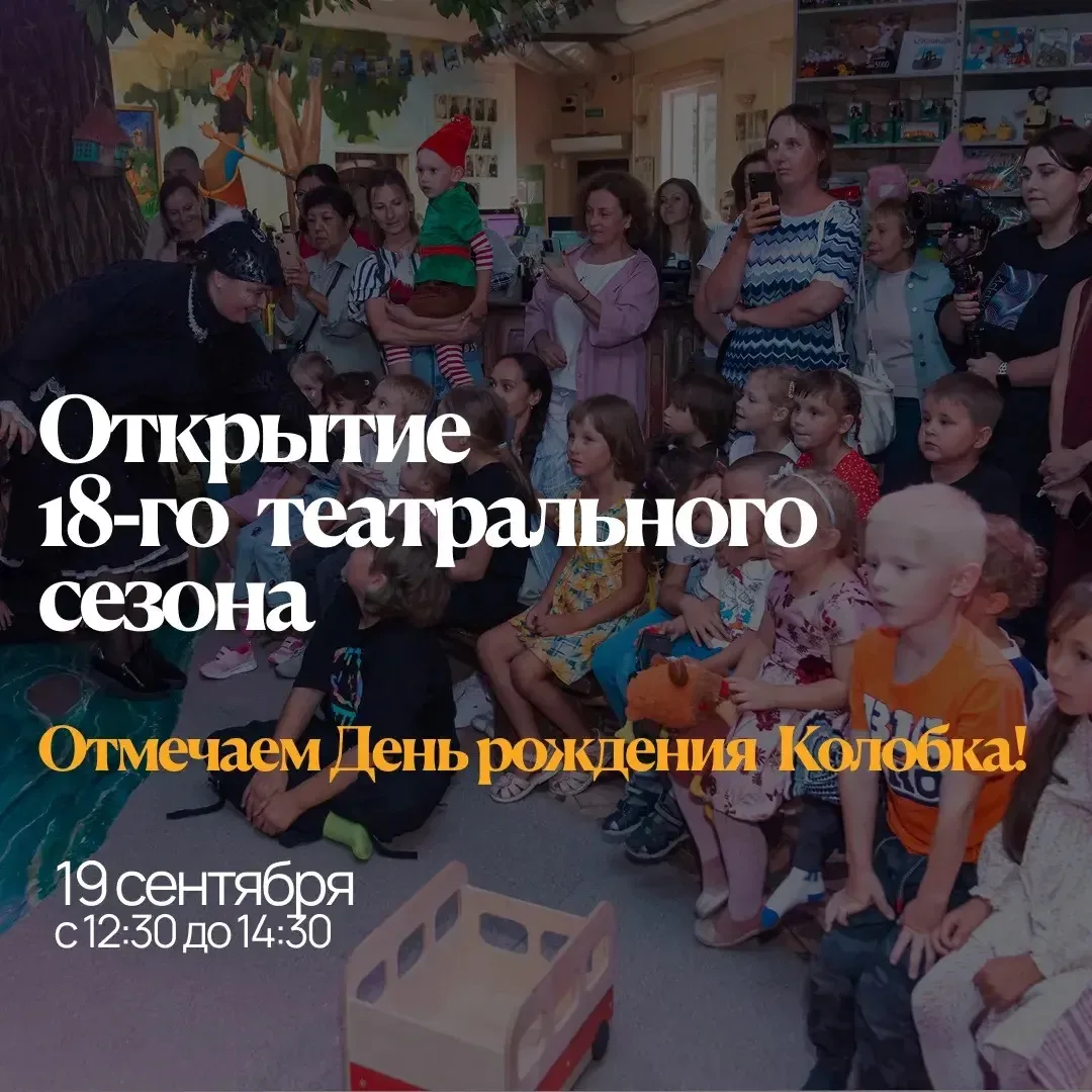Румяный Колобок зовёт на праздник! 🎉