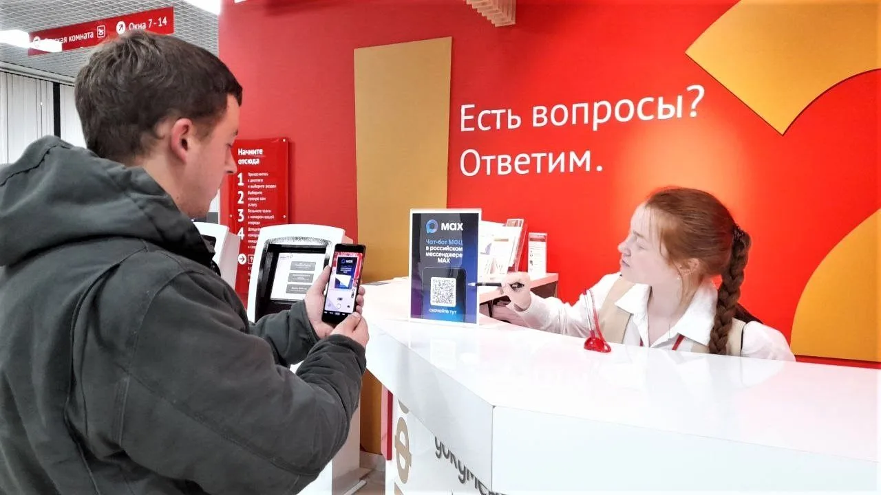 🙌Записаться на прием в МФЦ можно через МАХ