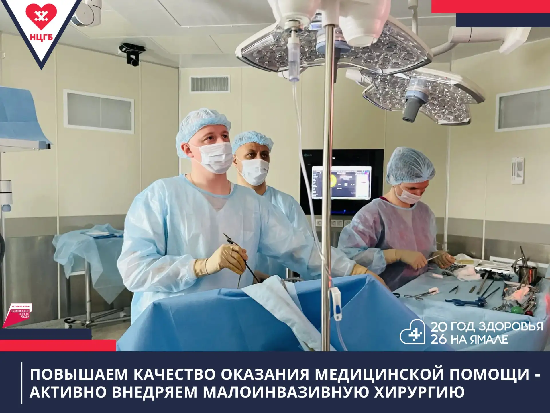 Повышаем качество оказания медицинской помощи - активно внедряем малоинвазивную хирургию