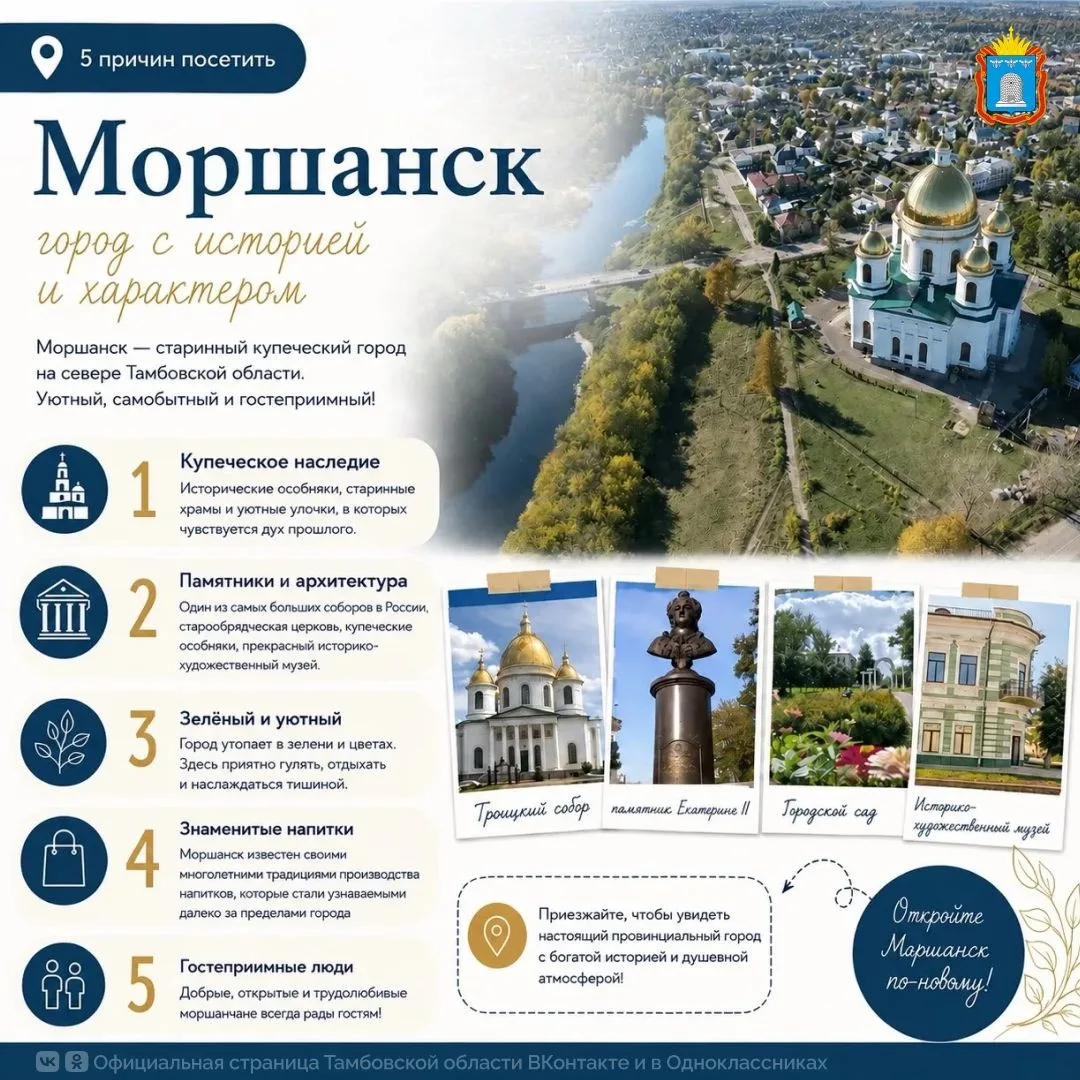 Почему стоит посетить Моршанск?