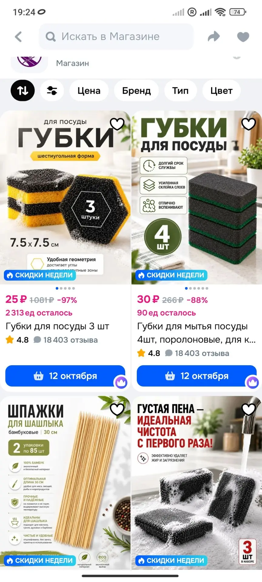Выносим магазин