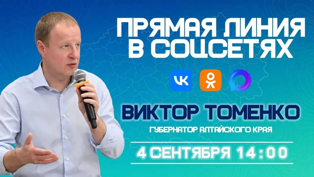Губернатор Алтайского края Виктор Томенко проведет прямую линию в соцсетях 4 сентября. ...